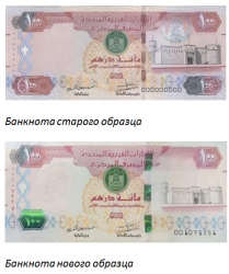 В ОАЭ появилась новая банкнота