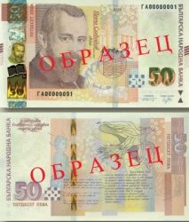Болгарский народный банк ввел в обращение обновленные 50 лев
