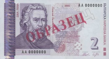 Изымается из обращения болгарская банкнота младшего номинала
